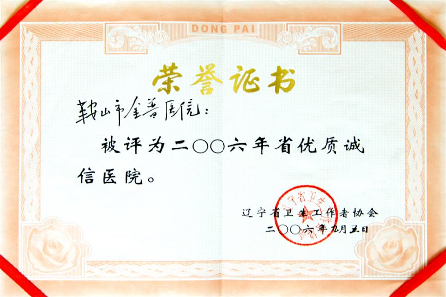 200年省优质诚信医院